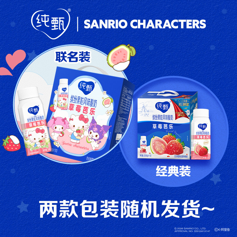 蒙牛纯甄缤纷果粒草莓芭乐味风味酸牛乳利乐冠200g×10瓶