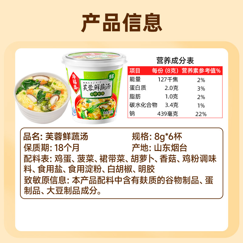海福盛方便速食汤芙蓉鲜蔬汤8g*12杯蔬菜汤冲泡即食汤包芙蓉汤