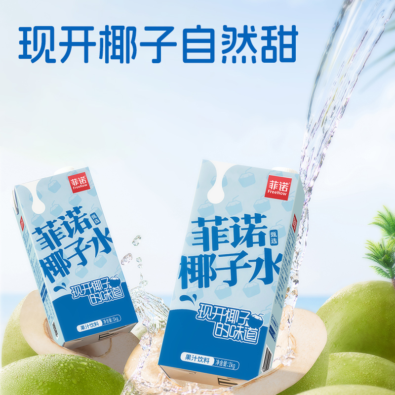 菲诺100%果汁含量椰子水1kg*2盒0脂肪果汁饮料运动健身有效补水