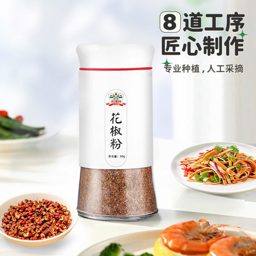 吉得利花椒粉四川花椒面烧烤调料五香烹饪佐料调味料花椒 - 图0