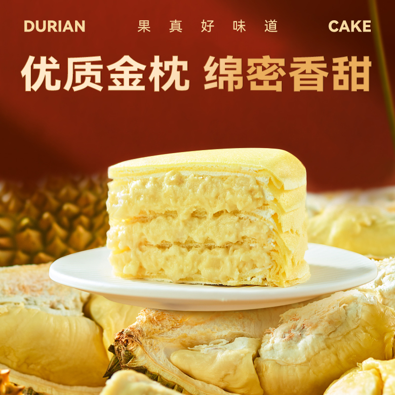 【加量不加价】榴芒一刻榴莲千层蛋糕休闲零食糕点生日甜品零食