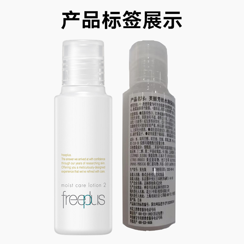 【试用品】Freeplus/芙丽芳丝化妆水保湿修护柔润30ml爽肤水护肤 - 图3