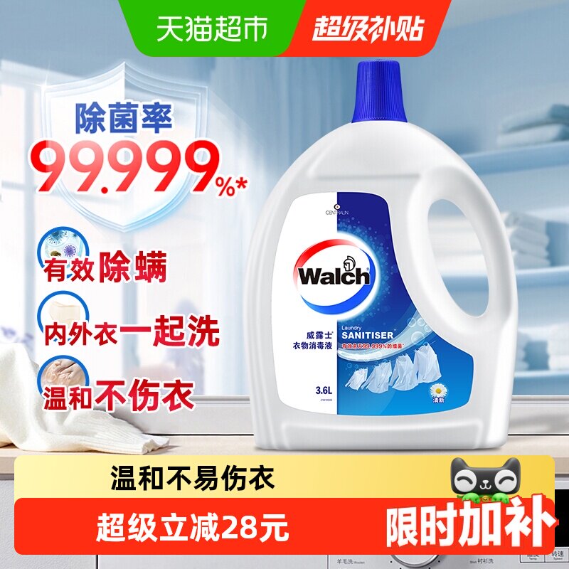 威露士消毒液衣物除菌液3.6L杀菌除螨99.999% 可配洗衣液