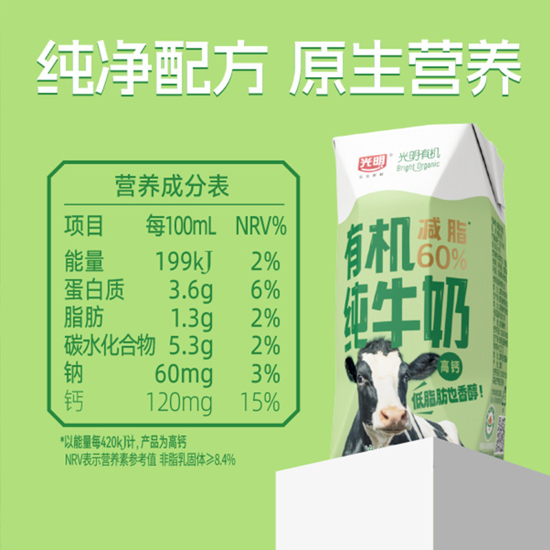 光明有机高钙低脂纯牛奶200mLX20礼盒装营养早餐奶整箱