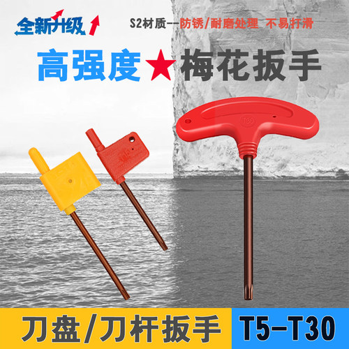 梅花旗形红旗扳手T5678/15/20/25/30车刀杆螺丝铣刀盘T型月牙扳手 - 图1