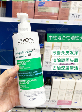 薇姿洗发水去屑滋润舒缓控油