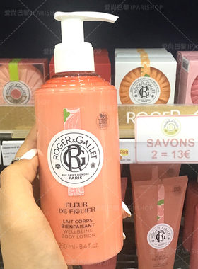 保税|Roger&Gallet香邂格蕾保湿身体乳250ml 滋润补水护肤