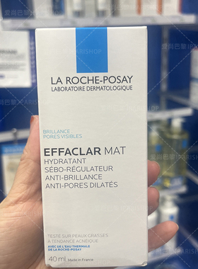 保税|La Roche Posay理肤泉清痘净肤舒缓平衡水油控油mat乳40ml