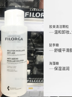 FILORGA菲洛嘉卸妆水400ml温和