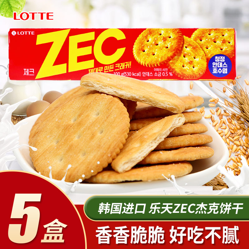 韩国进口食品乐天ZEC杰克饼干x5盒咸味酥脆网红充饥早餐饼干零嘴 - 图0