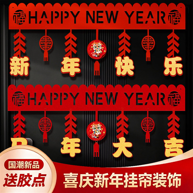 2026马年新年装饰幼儿园教室布置门帘拉花元宵节春节过年挂件场景,淘宝优惠券,粉丝福利购,淘宝优惠卷