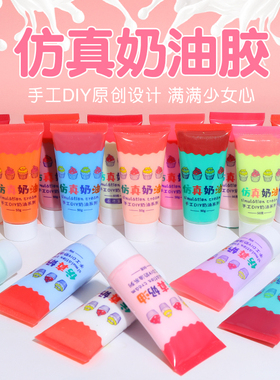 奶油胶DIY手作配件颜色丰富价低