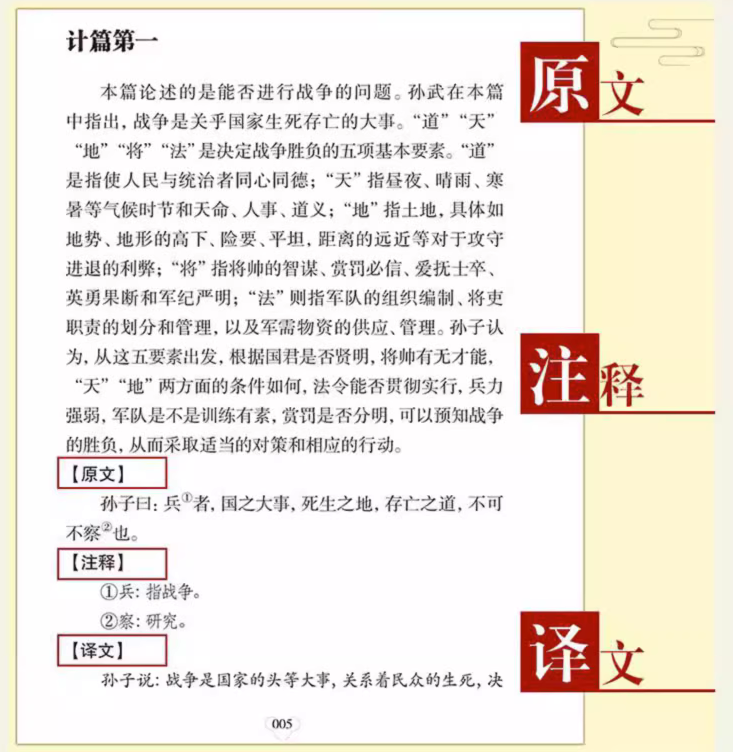 素书易山海经古文观止道德经世说新语论语大学中庸诗经孟子庄周易黄帝内经四书五资治通鉴三十六计孙子兵法中华国学经典精粹127册 - 图3