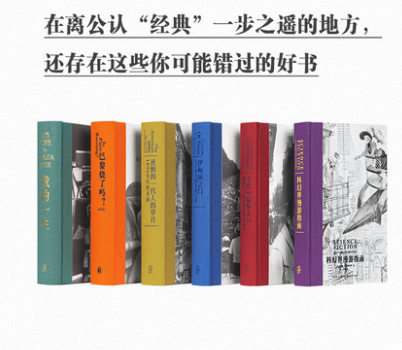 次经典6册套装与阅读历程相匹配的心灵震撼大部头珍藏版读库科幻界漫游指南我的一生巴黎烧了吗寻找局外人伊甸园之门迷惘的一代人