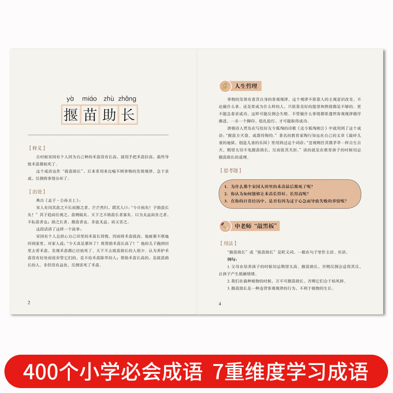 古文古事讲成语申怡老师解锁成语秘密2册北京联合释义出处用法近反义词培养孩子人文素养提高写作水平小学生成语400则