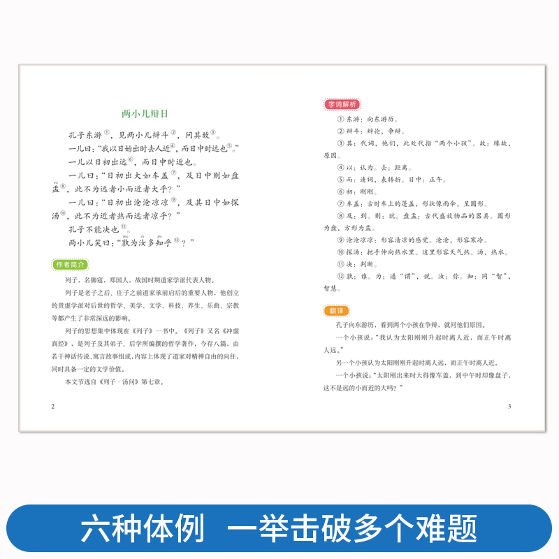 深入浅出看古文申怡给孩子的小古文100篇经典名著字词解析全文翻译内容解读正版适合学生和文言文初学者媲美古文观止文言文启蒙书