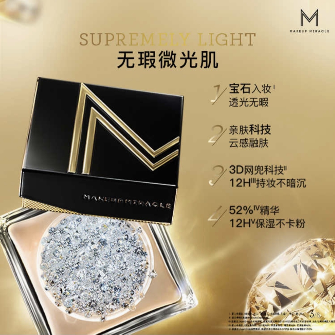 MAKEUPMIRACLE定制奢金凝润精萃粉底霜 30克谜瑞可全新光环粉霜-图3