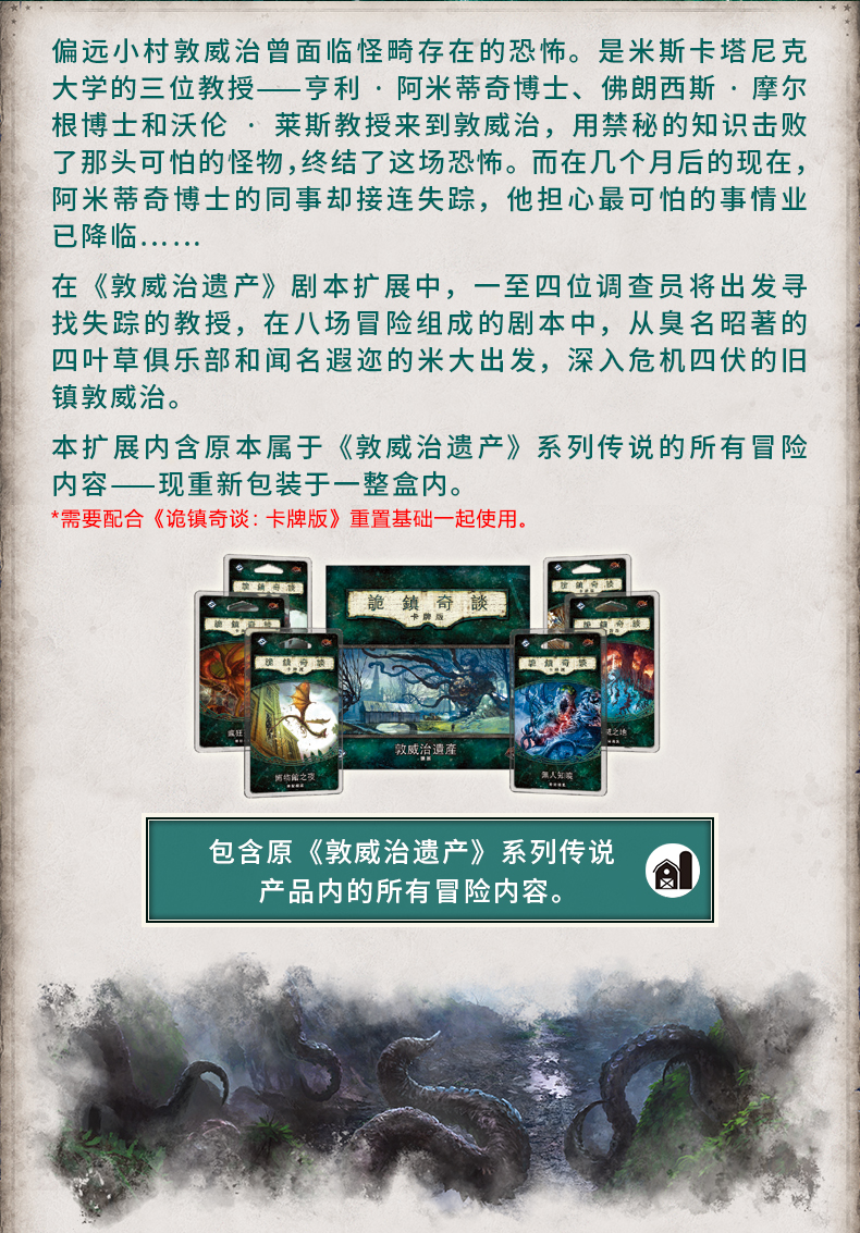 【Bulygames】诡镇奇谈：卡牌重置版 敦威治剧情包 AHLCG简体中文 - 图1