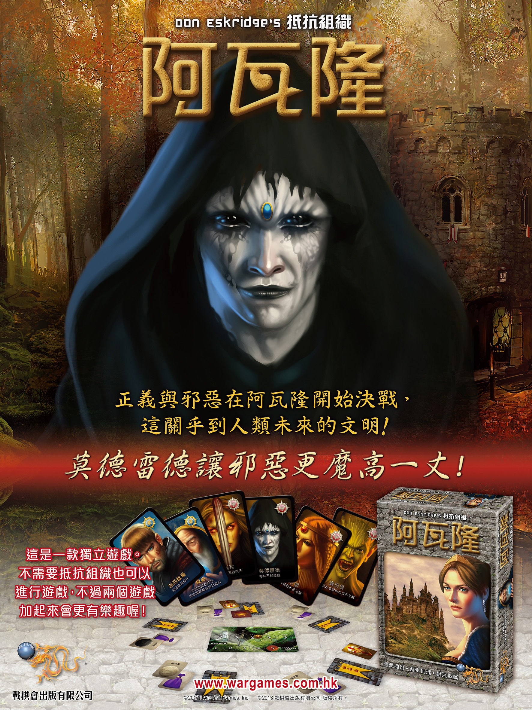 【Bulygames】抵抗组织:阿瓦隆 Avalon 基础+兰斯洛特扩 繁中桌游 - 图1