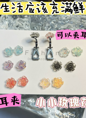 纯手工小玫瑰耳钉folwers高级感小众气质耳环花朵耳饰耳骨夹ins