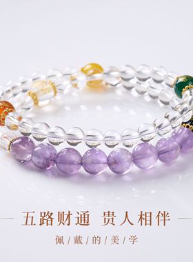 五路财神天然白水晶双圈手链新中