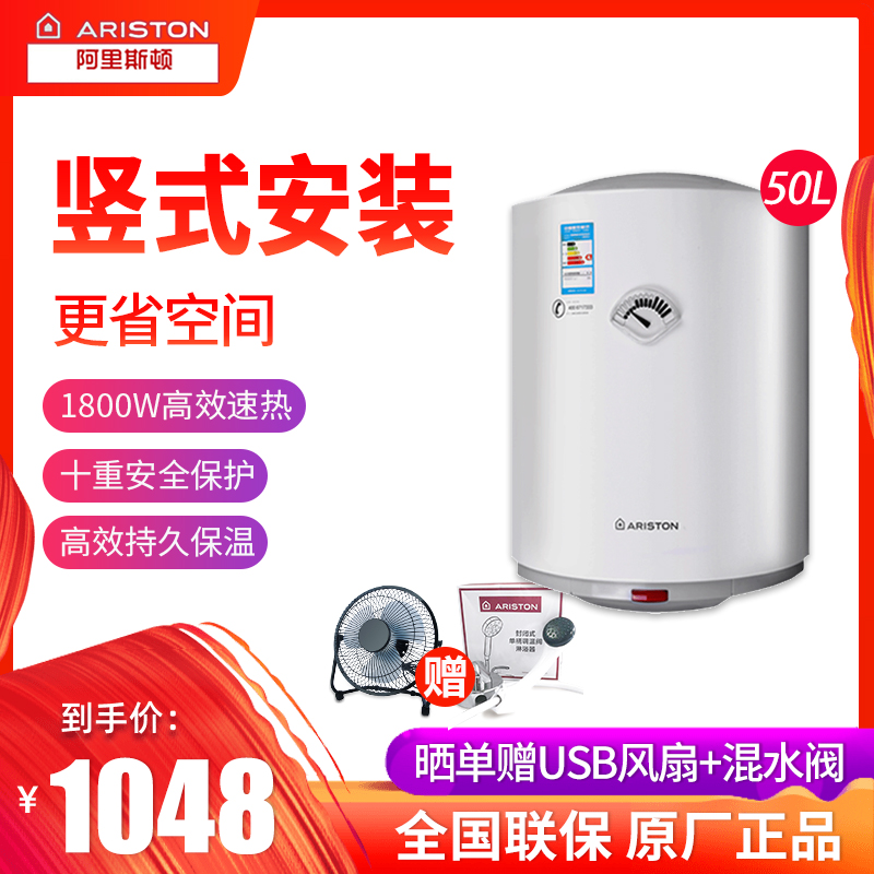 ARISTON/阿里斯頓 D50VE1.2 電熱水器電50升L立式豎式儲水式洗澡