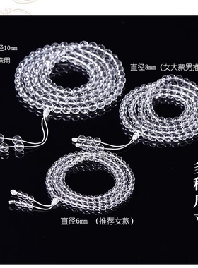 天然白水晶多圈毛衣佛珠手链