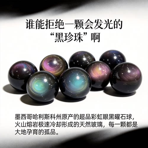 天然彩虹眼黑曜石球摆件黑水晶球客厅玄关装饰品乔迁家居工艺品 - 图1