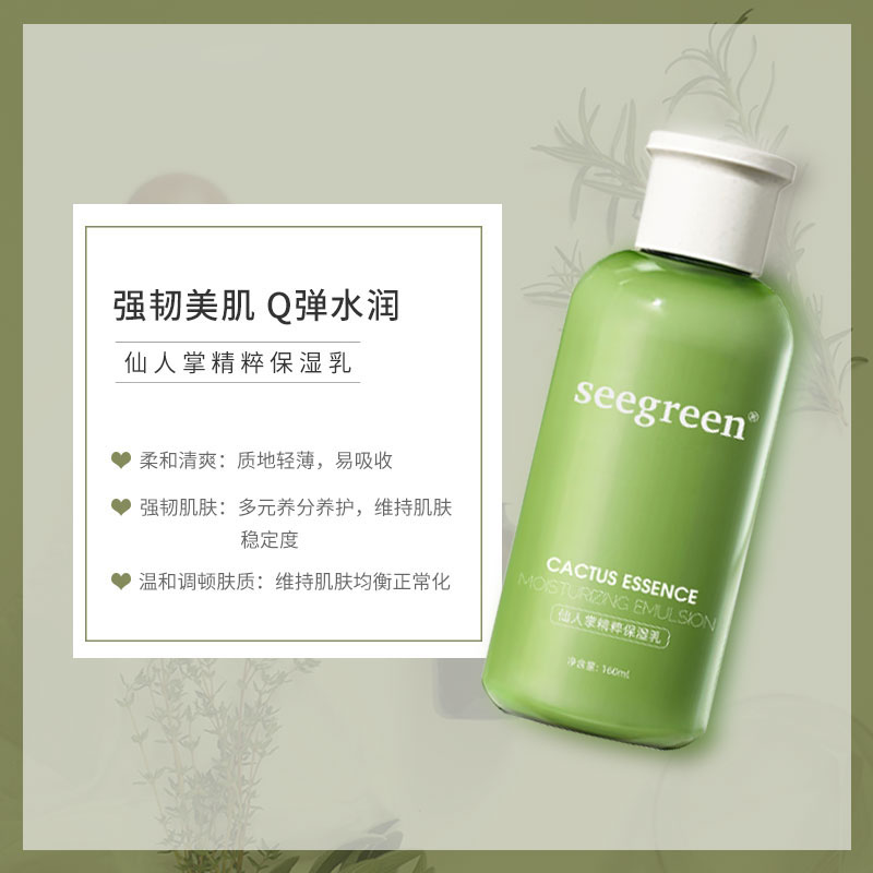 香港seegreen时闰仙人掌精粹保湿水乳套装新品滋润补水面霜组合 - 图1