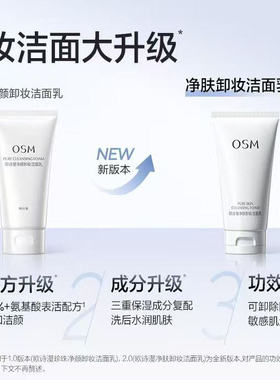 欧诗漫净肤卸妆洁面乳二效合一