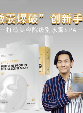 seegreen蛋白灯泡肌保湿面膜新品
