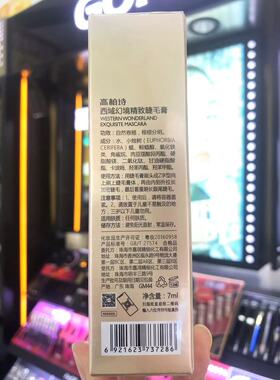 高柏诗睫毛膏纤长卷翘广东不晕染