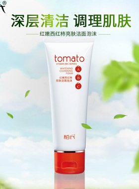 柏氏西红柿亮肤清洁深度洗面奶