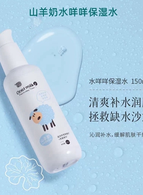 雅韵诗补水保湿山羊奶3件套