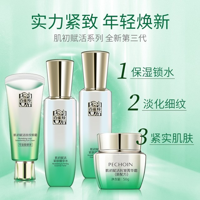 Anti wrinkle Firming Four piece Set Pechoin Light Lines And Anti aging anti-wrinkle-firming-four-piece-set-pechoin-light-lines-and-anti-aging