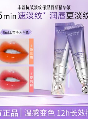 唇部护理精华液补水保湿防干裂丰盈滋润防唇纹淡化水润修复护唇膏