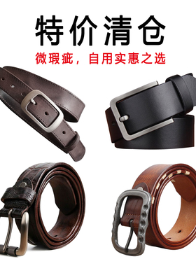 头层牛皮男士腰带休闲百搭牛仔裤带针扣真皮腰带瑕疵清仓特价皮带