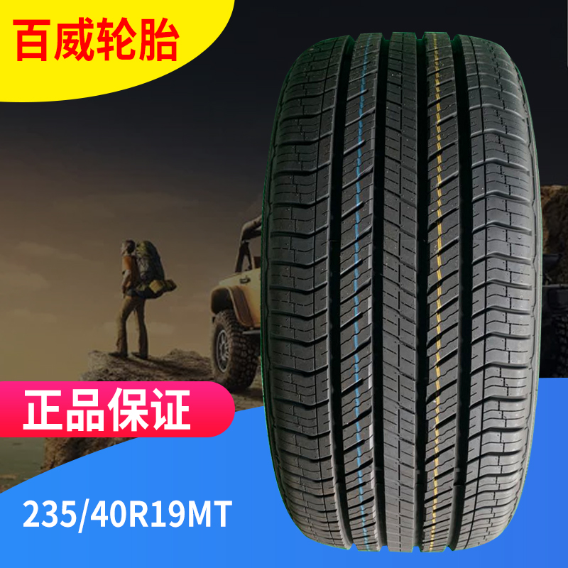 轮胎275/40R22 265/40/45r22 揽胜比亚迪唐DM255/50r20寸加强轮胎 - 图2