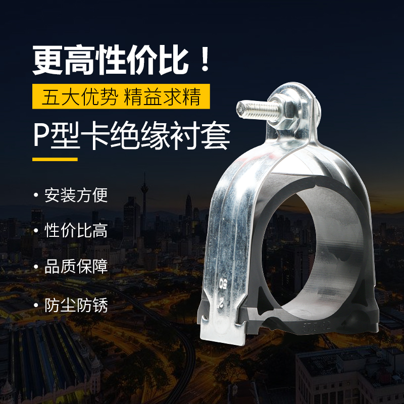 P型卡衬套 p型管卡 c型钢管卡抗震P型管束绝缘衬套p型抱箍黑豆-图0