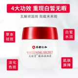 Yaocu renhe и отбеливание подлинных веснушек кремовых веснушек и самых низких пятен хлоасмы цеалогенного 面 面 药 药 药 药 药 药 药 药 药 药 药