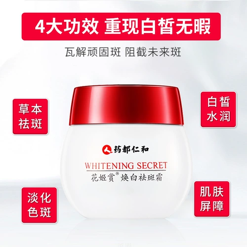 Yaocu renhe и отбеливание подлинных веснушек кремовых веснушек и самых низких пятен хлоасмы цеалогенного 面 面 药 药 药 药 药 药 药 药 药 药 药