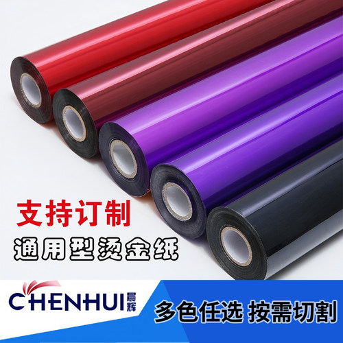 优质烫金纸 晨辉电化铝 过塑 包装材料  亚彩色 烫金箔一级孔雀 - 图0