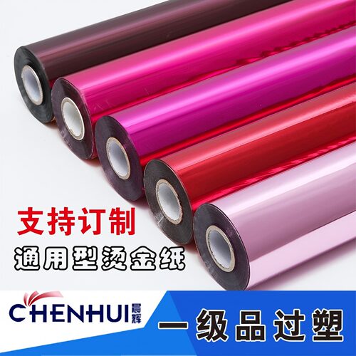 优质烫金纸晨辉电化铝过塑包装材料烫印箔一级红绿蓝黑橙色冲钻 - 图3