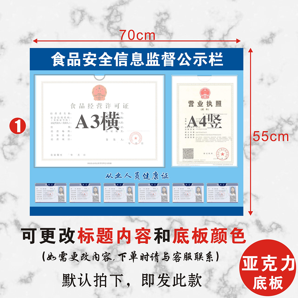 食品安全卫生信息健康证公示栏餐饮服务饭店酒店许可证营业执照框