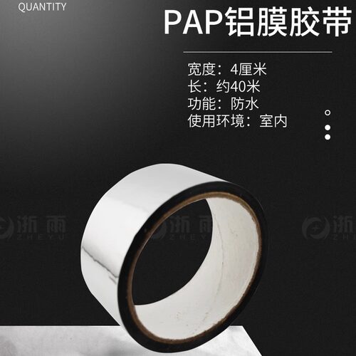 太阳能铝箔胶带热水器水管保温空调管防水防晒锡箔纸PAP镀铝扎带 - 图1