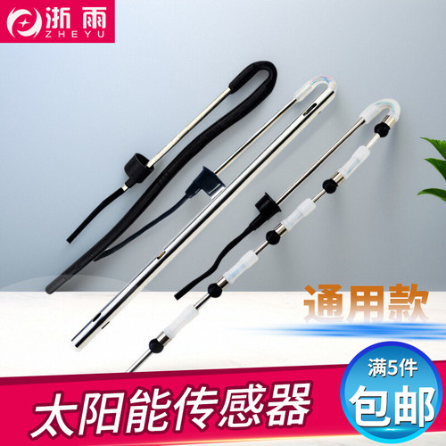 太阳能热水器配件大全通用型传感器水温水位探头温度感应器2线4芯 - 图0