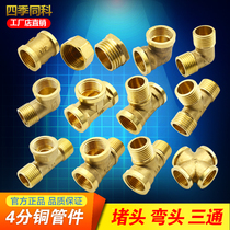 4-section copper tee inside and outside wire tee external tooth inner tooth tube ancient direct elbow complement core double male screw choke flow plug cap