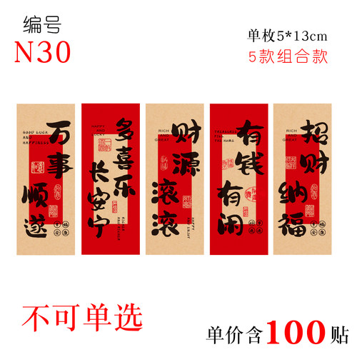 新春贴纸 2026 马年 贺新年 春节 不干胶 新年装饰贴 100贴 - 图0