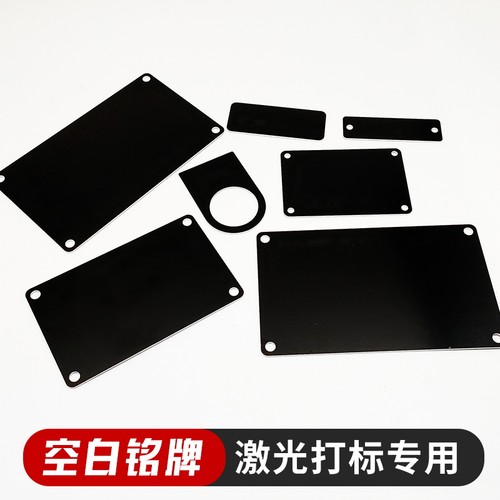 空白铭牌定做不锈钢标牌定制金属设备模具激光打标专用黑氧化铝牌 - 图1