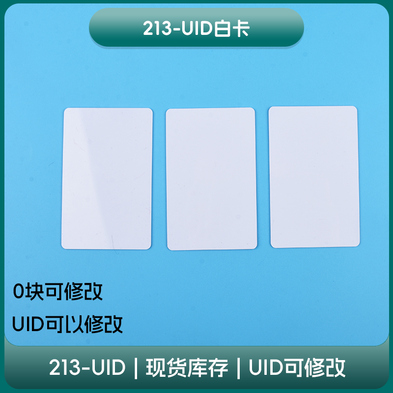 NTAG 213 UID可改NFC自定义卡巡检点修改千丁门禁欧布RFID标签,淘宝优惠券,粉丝福利购,淘宝优惠卷